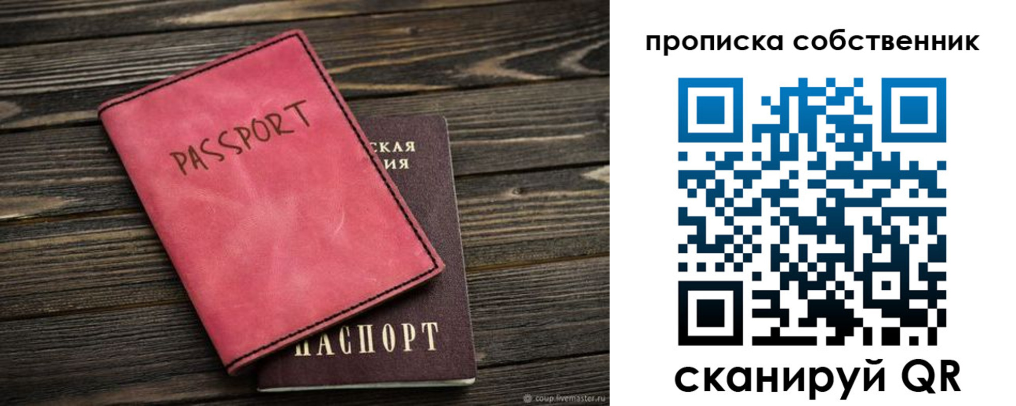 прописка паспорт в Бакале