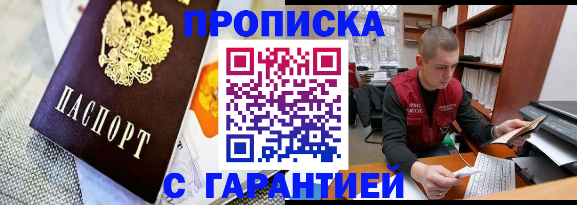 временная регистрация законно в Бакале